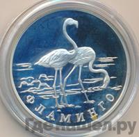 1 рубль 1997 года ЛМД