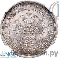 25 копеек 1870 года СПБ НI