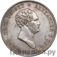 10 злотых 1823 года IВ Для Польши