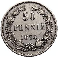 50 пенни 1874 года S Для Финляндии