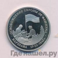 3 рубля 1995 года ММД