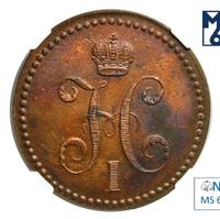 3 копейки 1840 года