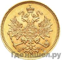 3 рубля 1871 года СПБ НI