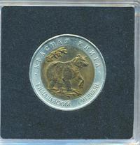 50 рублей 1993 года ЛМД Красная книга