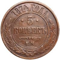 5 копеек 1874 года