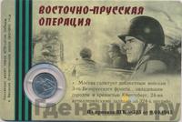 5 рублей 2014 года ММД 70 лет Победы в ВОВ