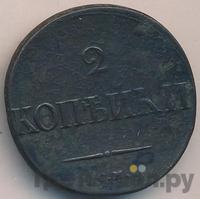 2 копейки 1835 года