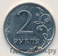 2 рубля 2010 года