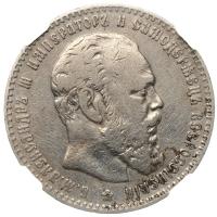 1 рубль 1886 года