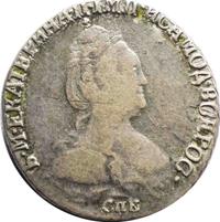 Гривенник 1793 года