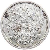 15 копеек 1874 года СПБ НI