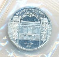 5 рублей 1991 года