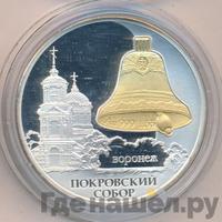 3 рубля 2009 года СПМД