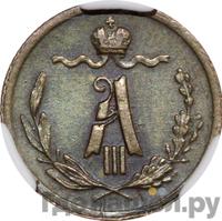 1/4 копейки 1884 года СПБ