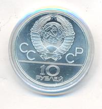 10 рублей 1979 года  Баскетбол