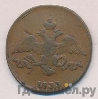 2 копейки 1833 года