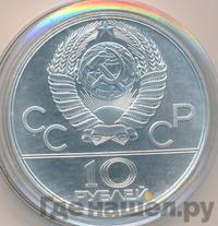 10 рублей 1978 года  Велосипед