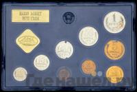 Годовой набор 1979 года ЛМД Госбанка СССР