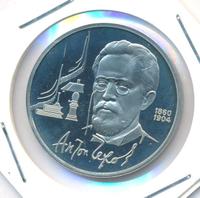 1 рубль 1990 года