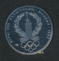 150 рублей 1977 года ЛМД