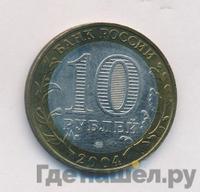 10 рублей 2004 года ММД
