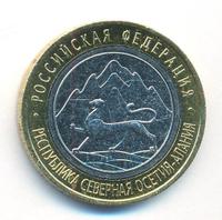 10 рублей 2013 года  Республика Северная Осетия-Алания
