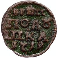 Полушка 1719 года