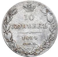 10 копеек 1834 года