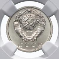 15 копеек 1969 года