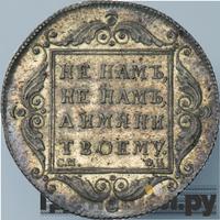 Полтина 1797 года