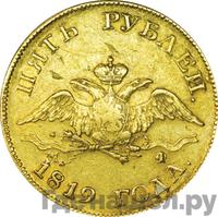 5 рублей 1819 года СПБ МФ