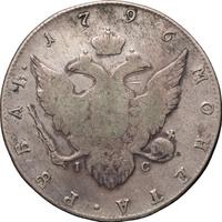 1 рубль 1796 года СПБ IС
