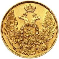 5 рублей 1845 года СПБ КБ
