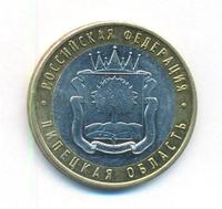 10 рублей 2007 года ММД