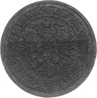 5 копеек 1874 года