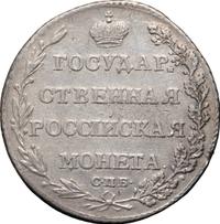 Полуполтинник 1802 года