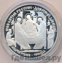 3 рубля 1996 года ЛМД