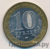 10 рублей 2006 года ММД