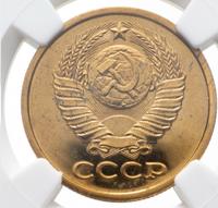 5 копеек 1980 года