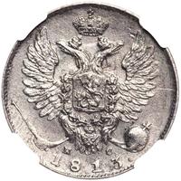 10 копеек 1813 года