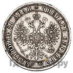 1 рубль 1862 года СПБ МИ