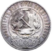1 рубль 1921 года