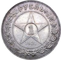 1 рубль 1921 года
