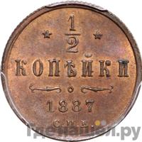 1/2 копейки 1887 года СПБ