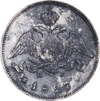 25 копеек 1827 года