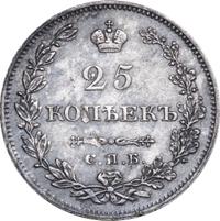 25 копеек 1827 года