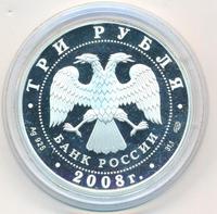 3 рубля 2008 года СПМД
