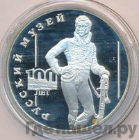 3 рубля 1998 года СПМД