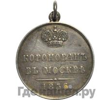 Жетон 1856 года