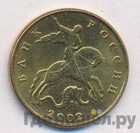 50 копеек 2002 года